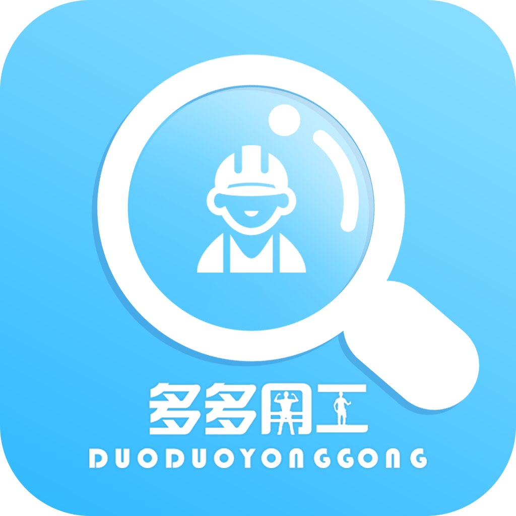 多多用工v1.0.0
