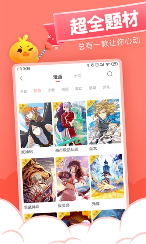 元气漫画v2.5.0