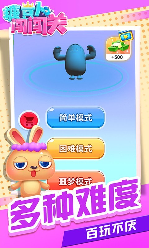 糖豆人闯闯关v1.1.1