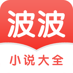 波波小说v2.0.06