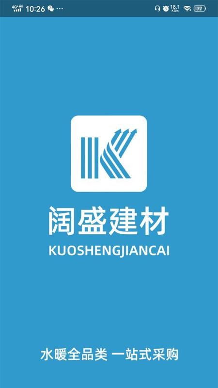 阔盛水暖建材v0.0.63