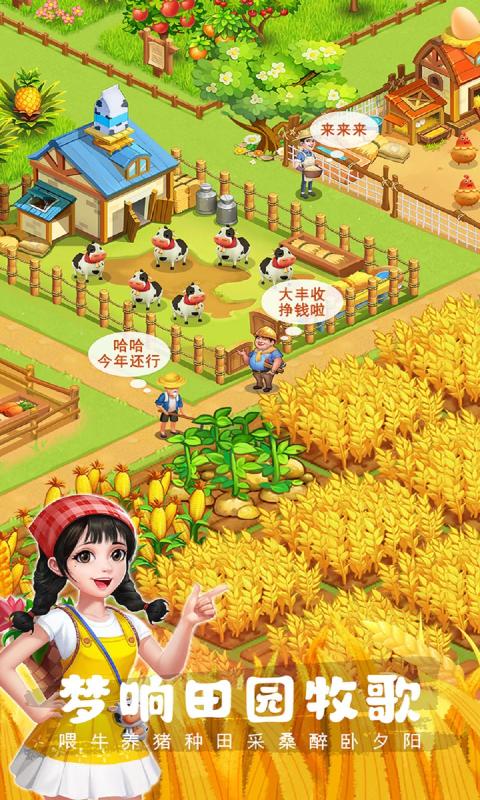 农场小筑v1.28