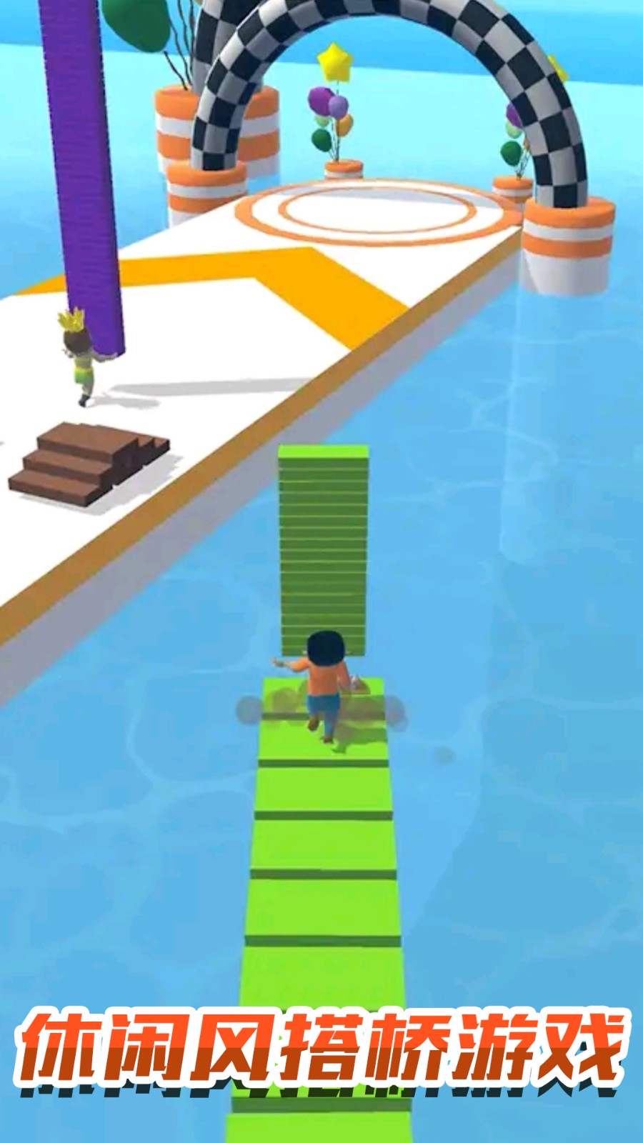 欢乐搭桥v1.0