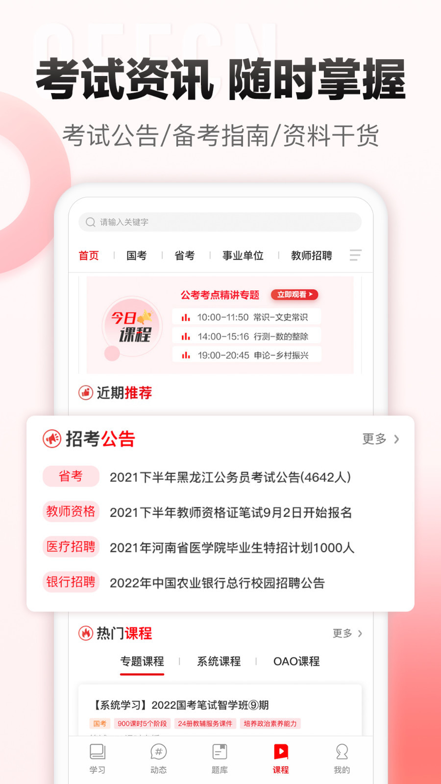 中公网校v5.8.8
