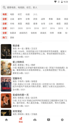 知更鸟影视v2.0.8.0