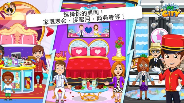 我的小镇酒店v1.0.0