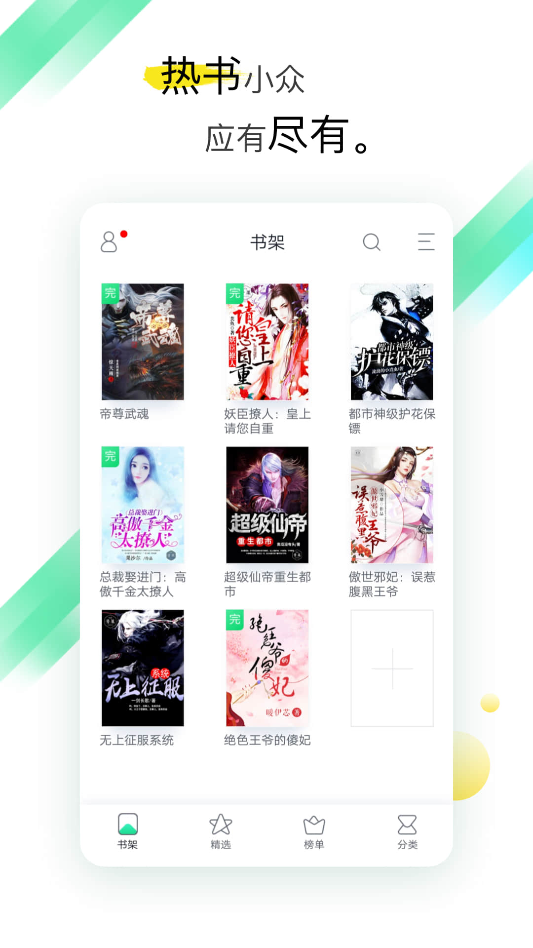TXT全本免费阅读v1.4.3