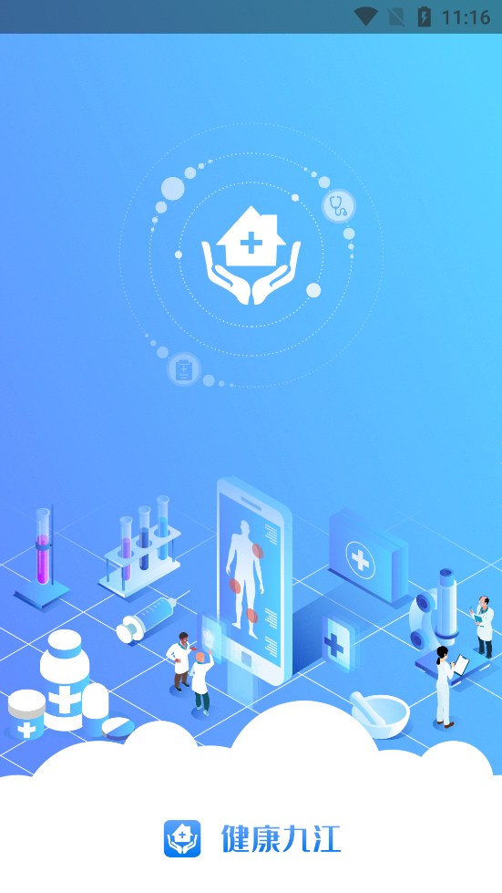 健康九江v0.1.2