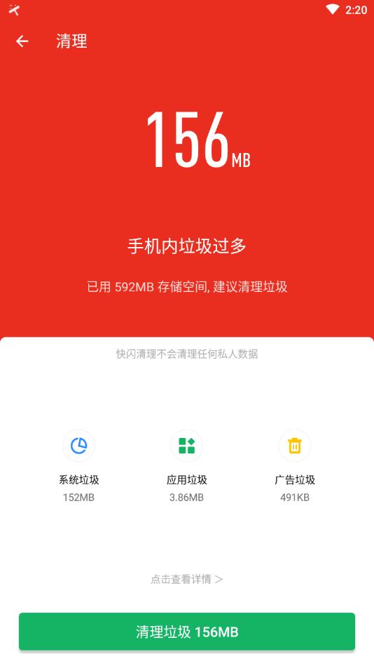 快闪清理v2.4.3