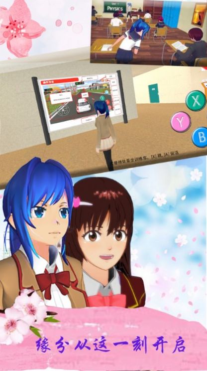 樱花校园公寓v1.1