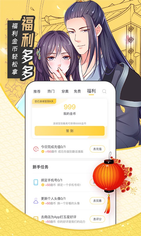 趣话漫画v1.5.0