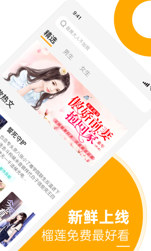 榴莲免费小说v3.5.6