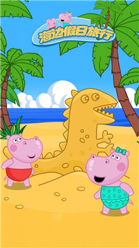 海边假日旅行v1.0