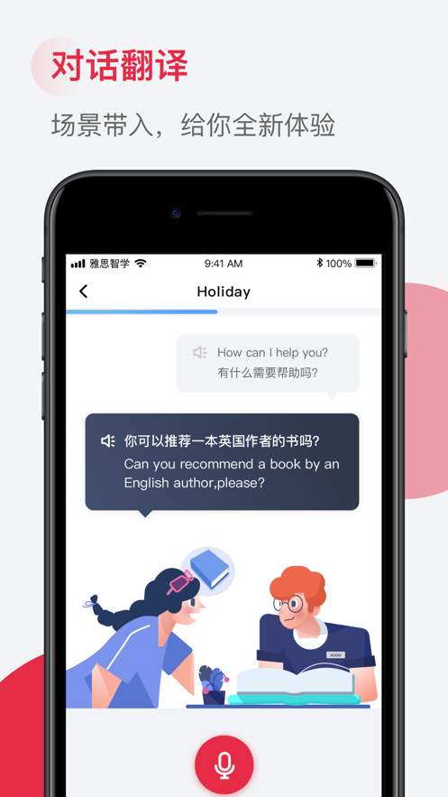 雅思智学v2.4.9