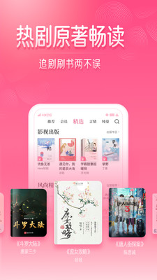 红袖读书免费版v8.5.6