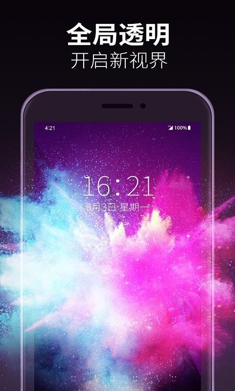 动态透明壁纸v1.0.1