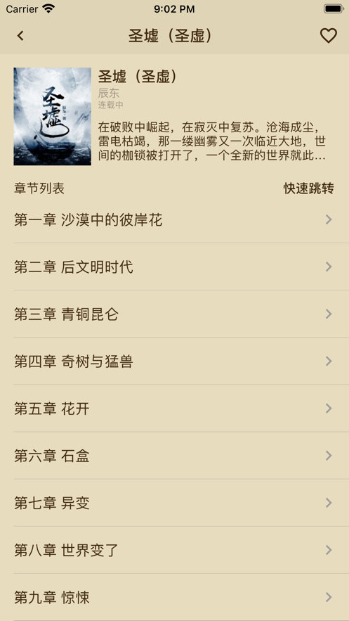 万族之劫小说v1.0.9.100