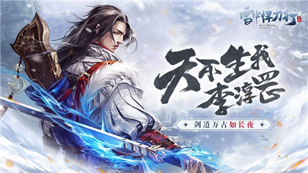 雪中悍刀行v1.1.6