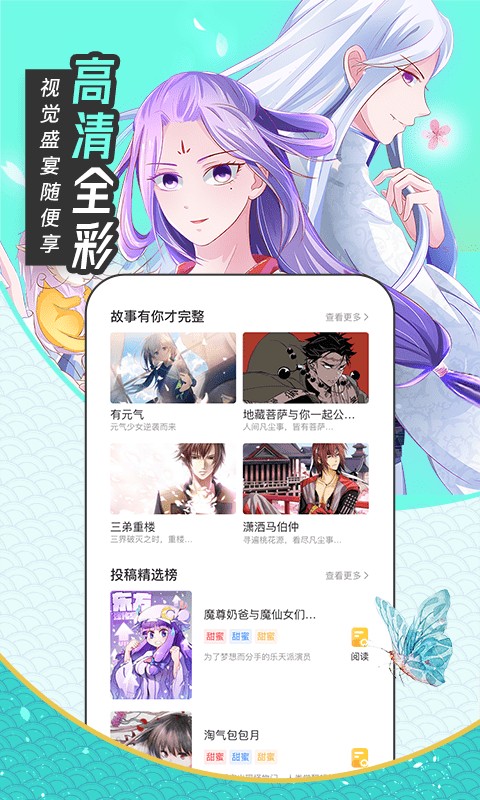 趣话漫画v1.5.0