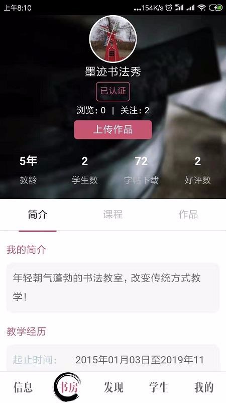 墨迹书法秀教师端v3.0.1