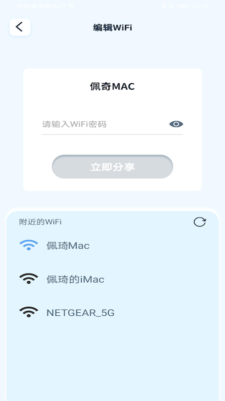 即速WiFiv1.0