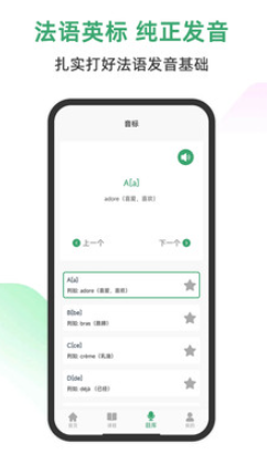 法语通v1.0