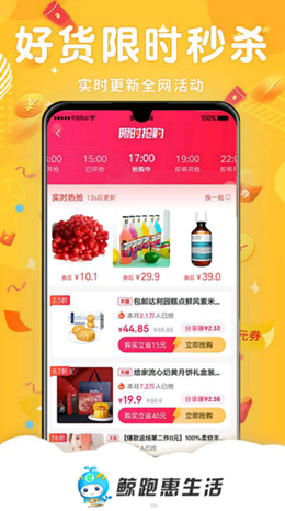 鲸跑惠生活v1.0.0