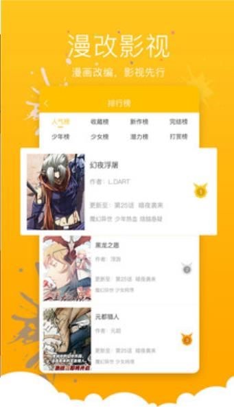 小石榴漫画v3.86.08