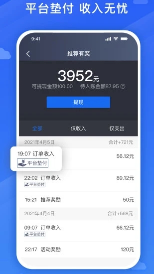 旅程司机v5.80.0.0005
