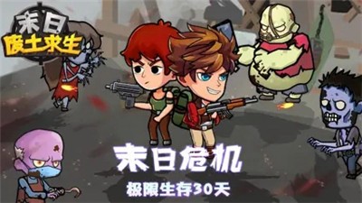 末日废土求生v1.0.0