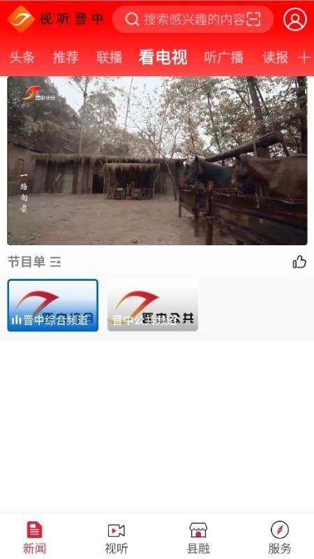视听晋中v4.6.0