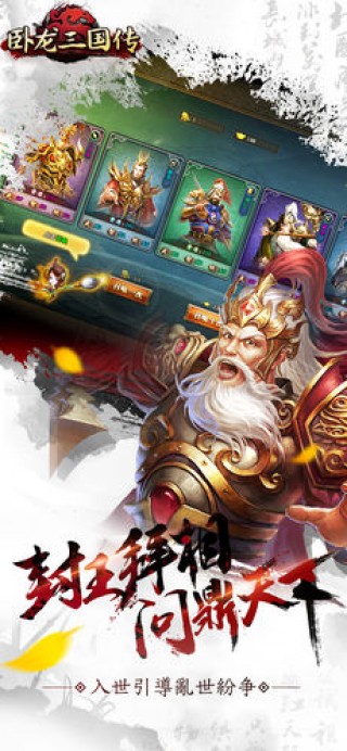 卧龙三国传v1.0
