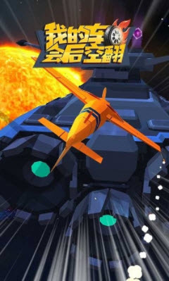 我的车会后空翻v1.0.0