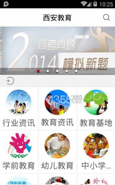 西安教育v1.0