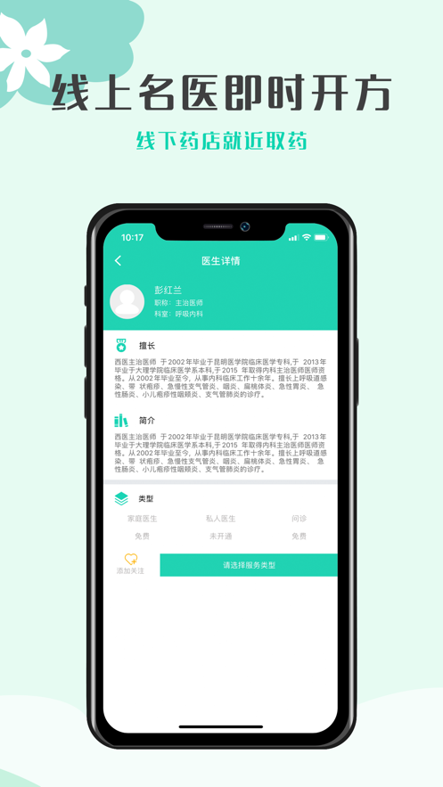 壹点问诊v1.0.3