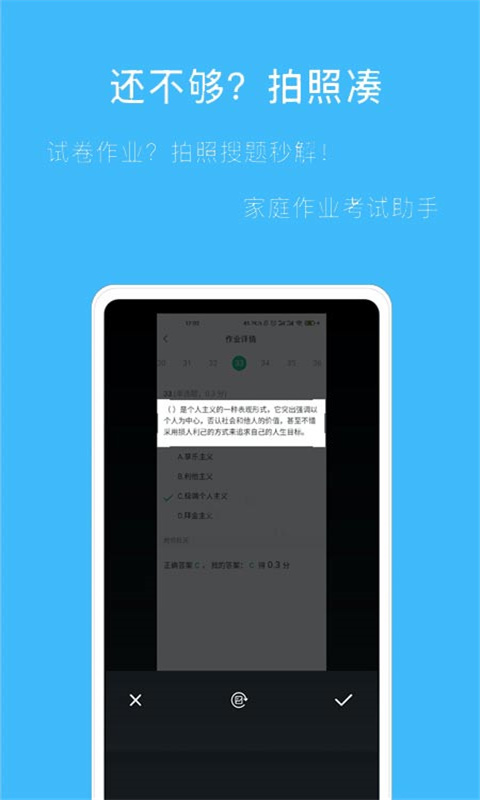 帮搜答案v2.1.0
