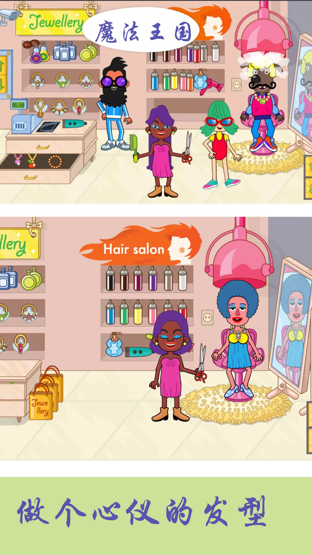 托卡世界魔法童话v1.0