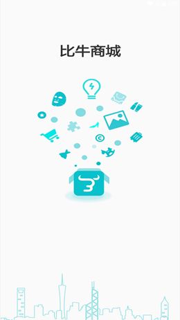 比牛商城v1.0.8