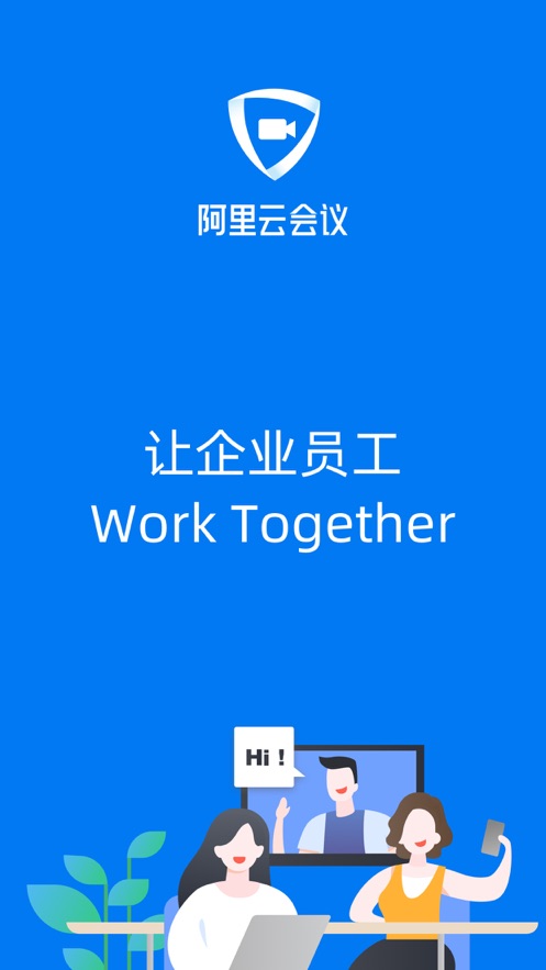 阿里云会议v1.0.1_12963631