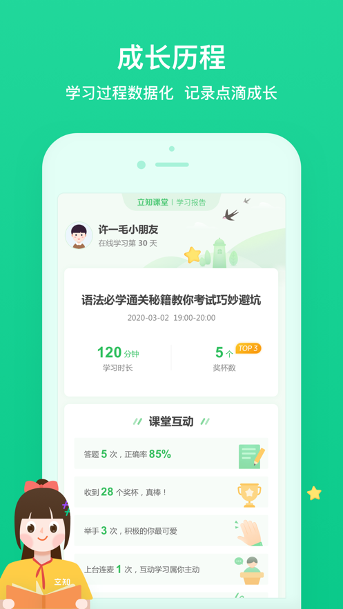 立知课堂v2.9