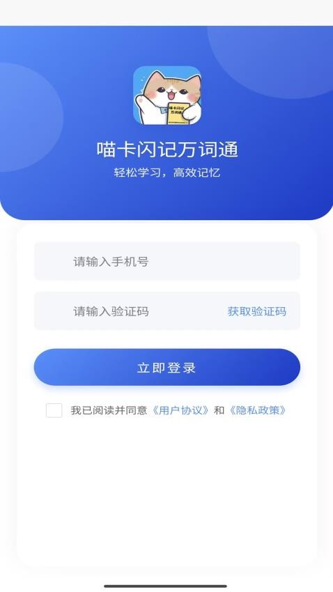 喵卡闪记万词通v1.2.5