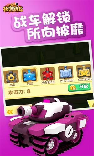 坦克开的贼6v1.0.1