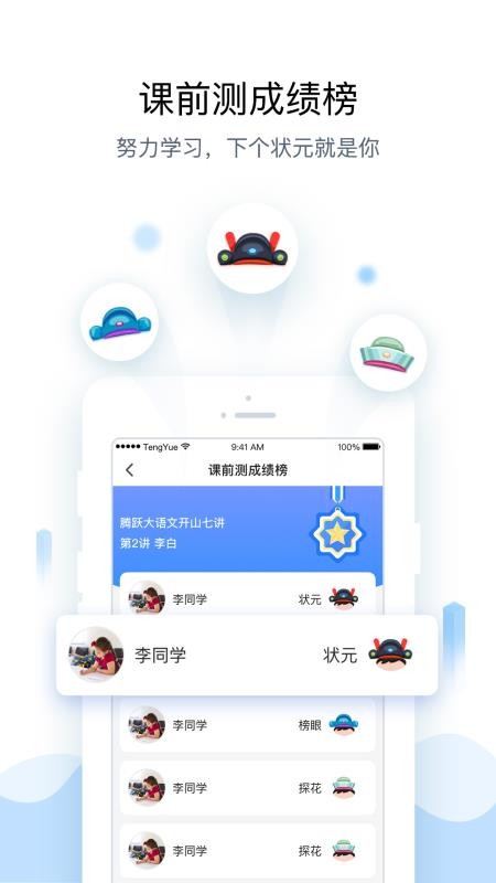 腾跃教师端v3.7.0