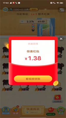 超级理发店v1.0.1