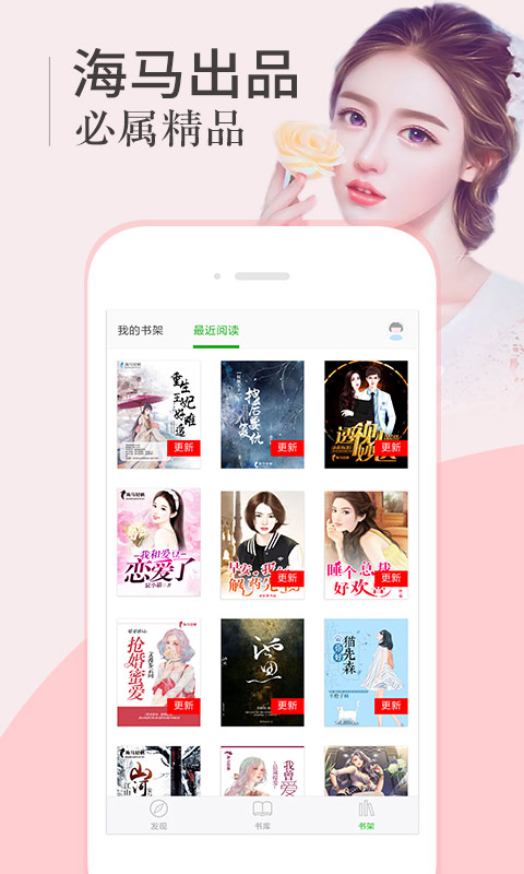 海马小说v1.0
