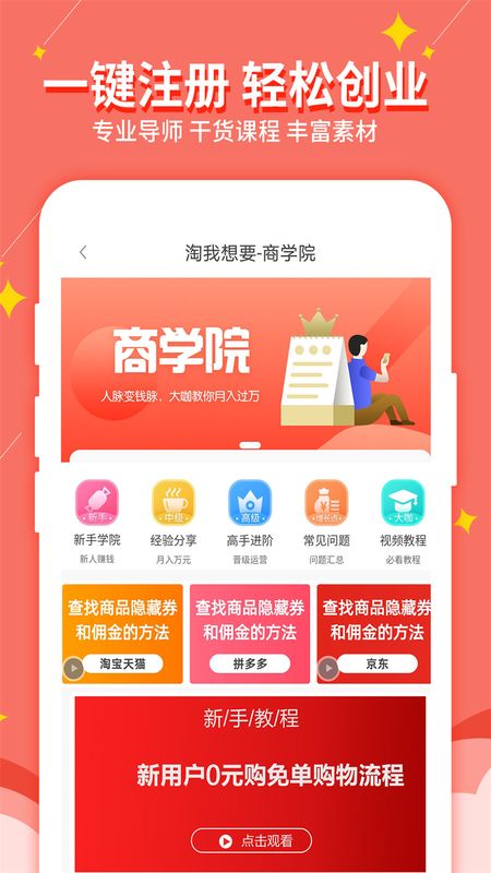 淘我想要优惠券v2.0.54