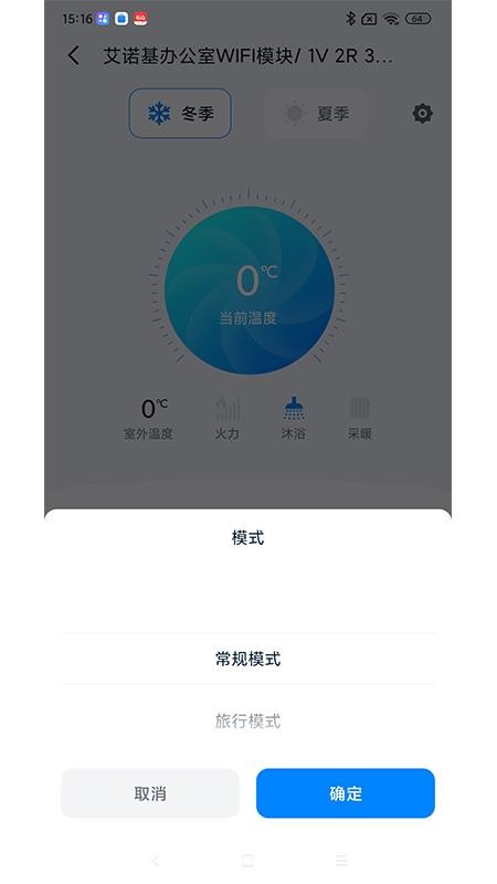 艾诺基智能遥控v1.0.6