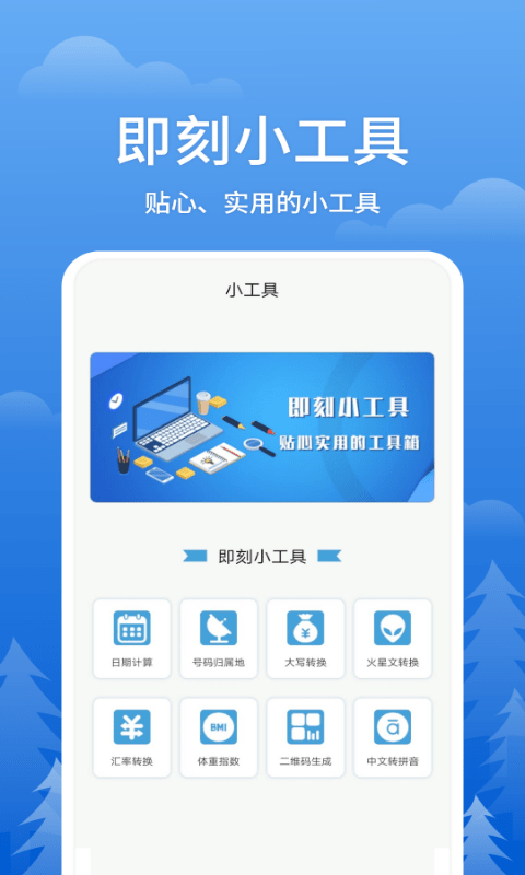 即刻天气王v2.7.7