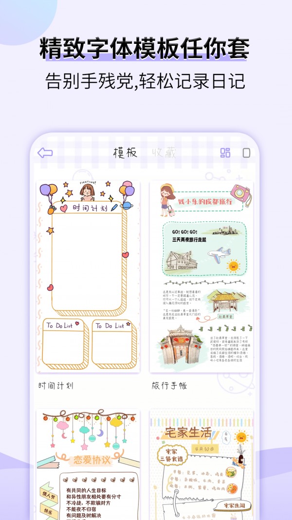 星光手帐v1.3.6