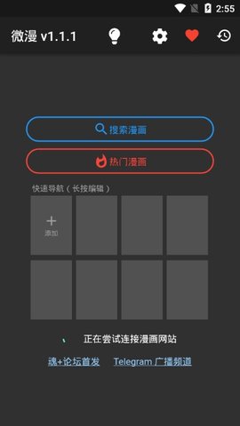 微漫v1.0.6
